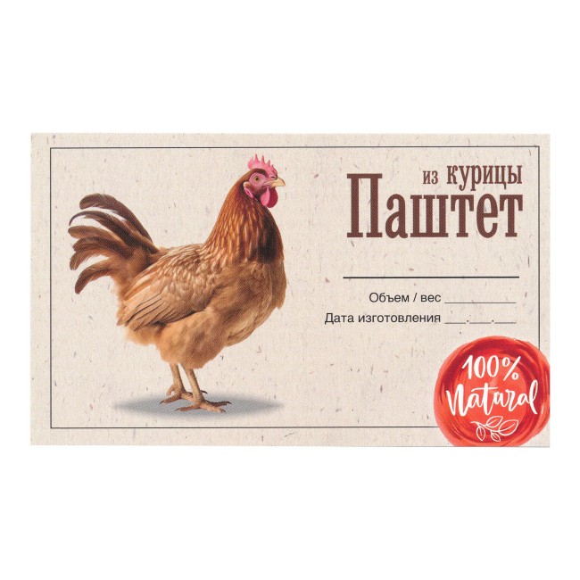 Этикетка самоклеящаяся "Паштет из Курицы" 100*60 мм Этикетка самоклеящаяся "Паштет из Курицы" 100*60 мм