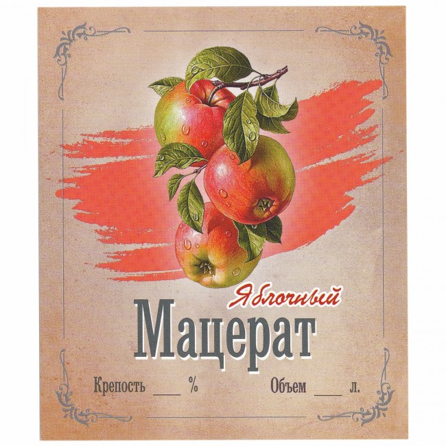 Этикетка самоклеящаяся "Мацерат Яблочный" 85*100 мм