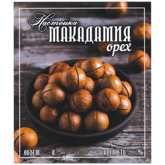 Этикетка самоклеящаяся "Настойка Орех Макадамия" 85*100 мм