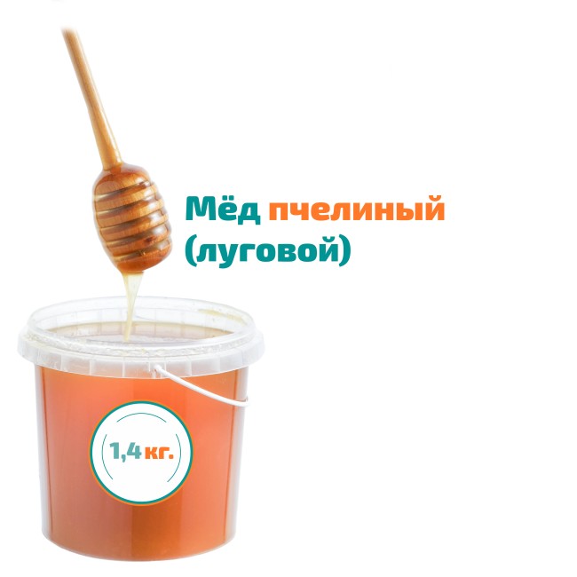 Мед пчелиный "Луговой" 1,4 кг.