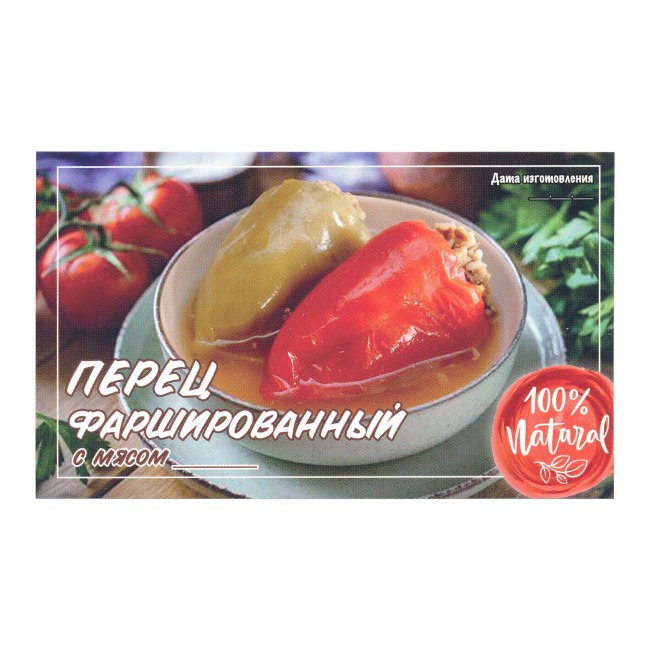 Этикетка самоклеящаяся "Перец Фаршированный с Мясом" 100*60 мм Этикетка самоклеящаяся "Перец Фаршированный с Мясом" 100*60 мм
