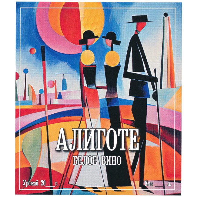 Этикетка самоклеящаяся "Вино Алиготе" 95*110 мм Этикетка самоклеящаяся "Вино Алиготе" 95*110 мм