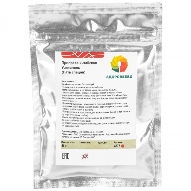 Приправа китайская Усяньмань (пять специй) 45 гр.