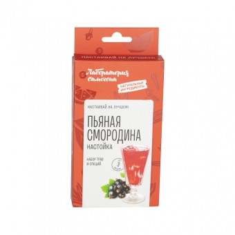 Набор для приготовления настойки "Пьяная Смородина" Набор для приготовления настойки "Пьяная Смородина"