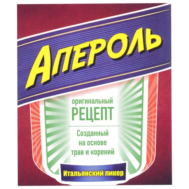 Этикетка самоклеящаяся "Ликер Апероль" 85*100 мм