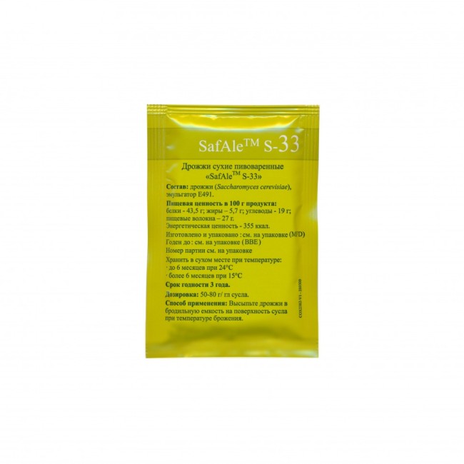 Акция! Дрожжи пивные Fermentis "S-33 Safale" 11,5 гр. (верховое) 03.2026г.
