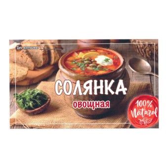Этикетка самоклеящаяся "Солянка Овощная" 100*60 мм
