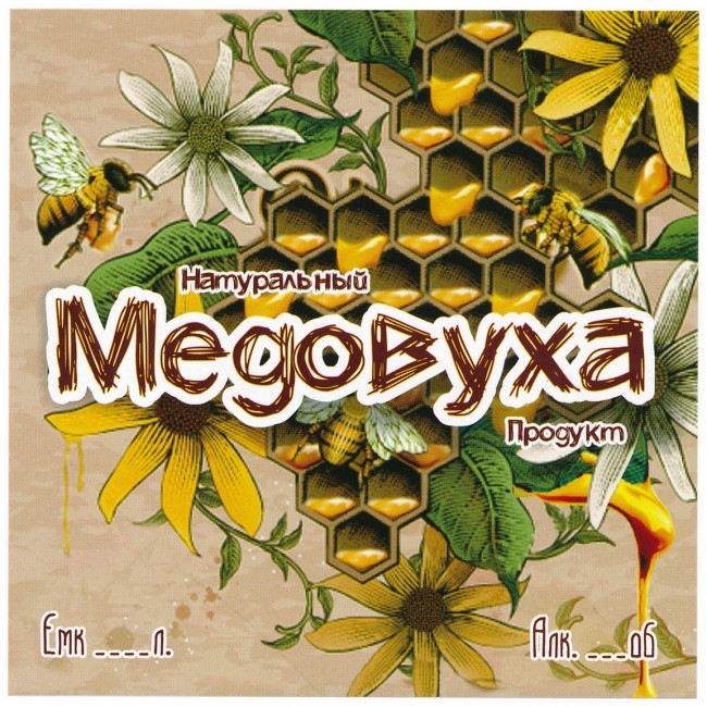 Этикетка самоклеящаяся "Медовуха" 100*100 мм