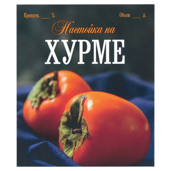 Этикетка самоклеящаяся "Настойка на Хурме" 85*100 мм