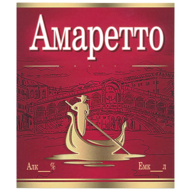 Этикетка самоклеящаяся "Ликер Амаретто" 85*100 мм