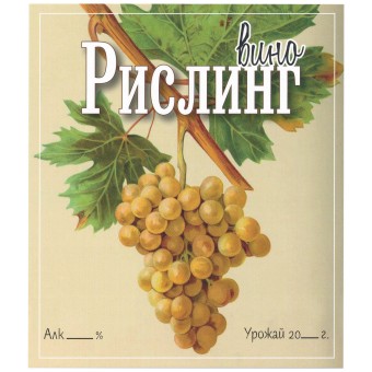 Этикетка самоклеящаяся "Вино Рислинг" 95*110 мм Этикетка самоклеящаяся "Вино Рислинг" 95*110 мм