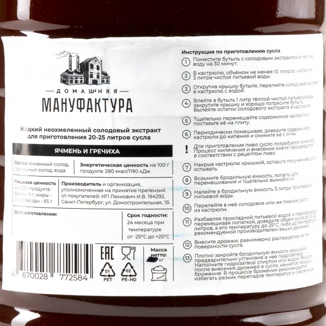 Жидкий неохмеленный солодовый экстракт "Ячмень и гречиха" 4,1 кг. 