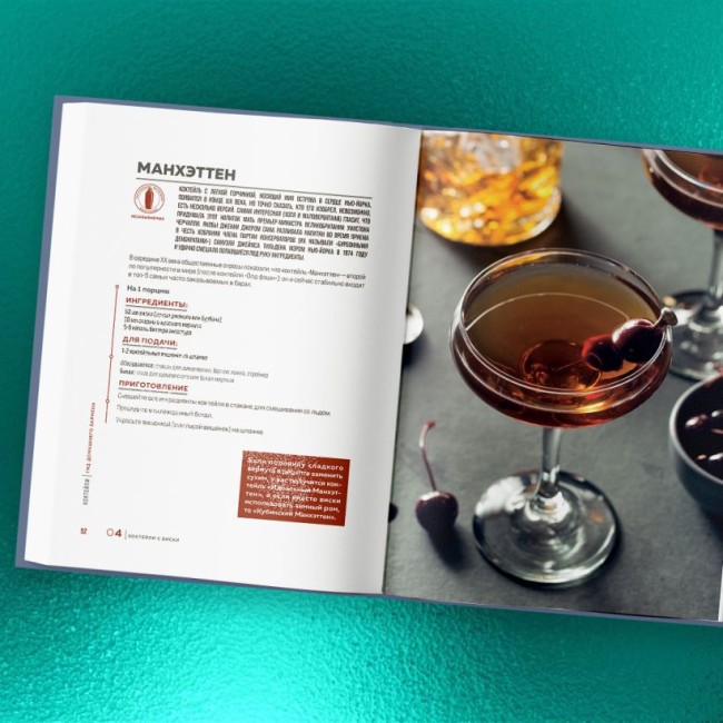 Книга "Коктейли. Гид домашнего бармена"
