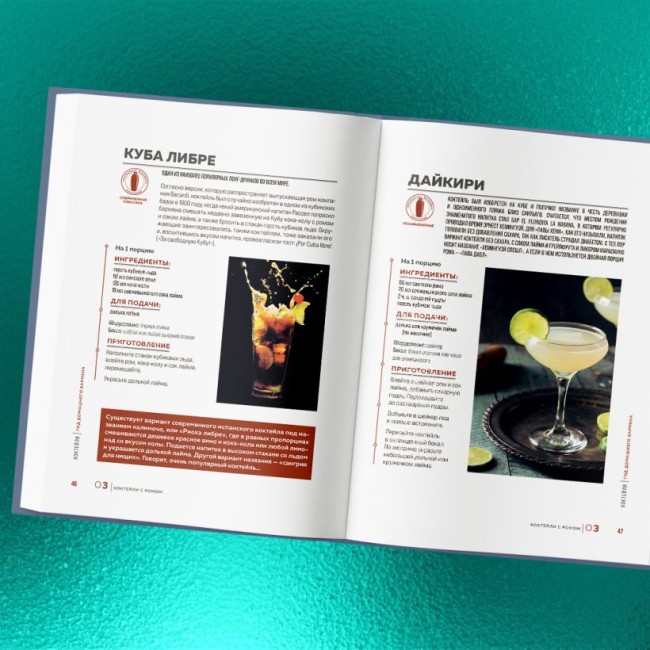 Книга "Коктейли. Гид домашнего бармена"
