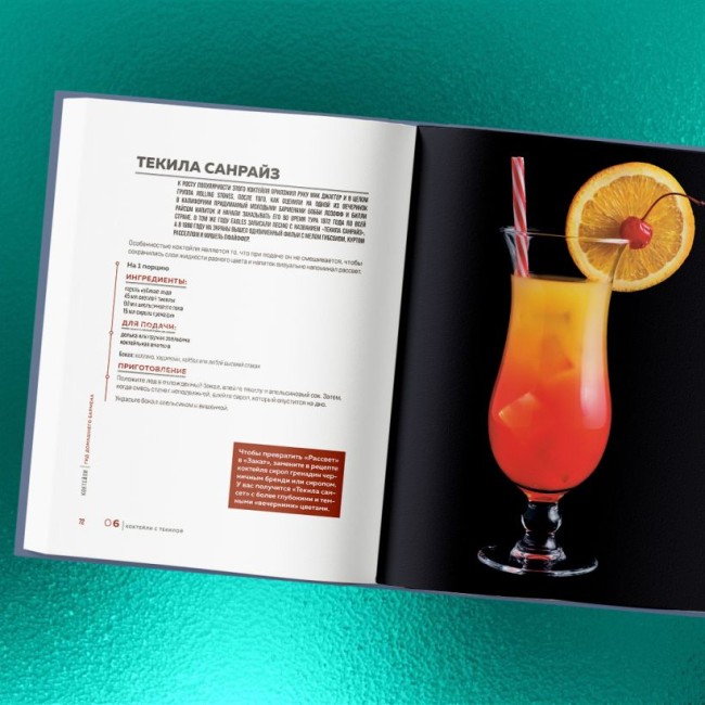 Книга "Коктейли. Гид домашнего бармена"