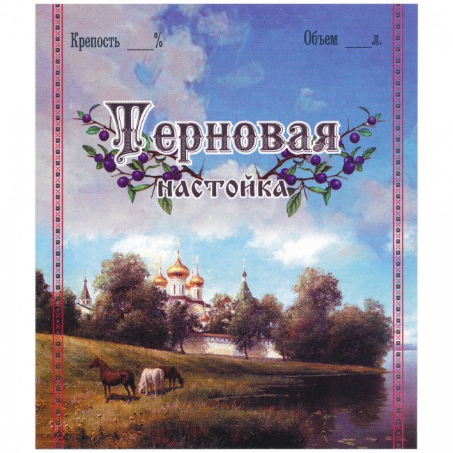Этикетка самоклеящаяся "Настойка Терновая" 85*100 мм