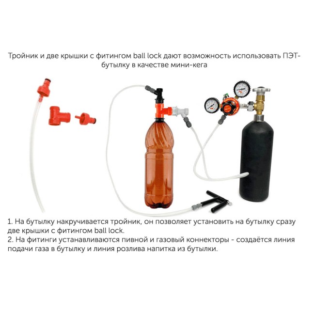 Тройник пластиковый для горловины ПЭТ бутылок
