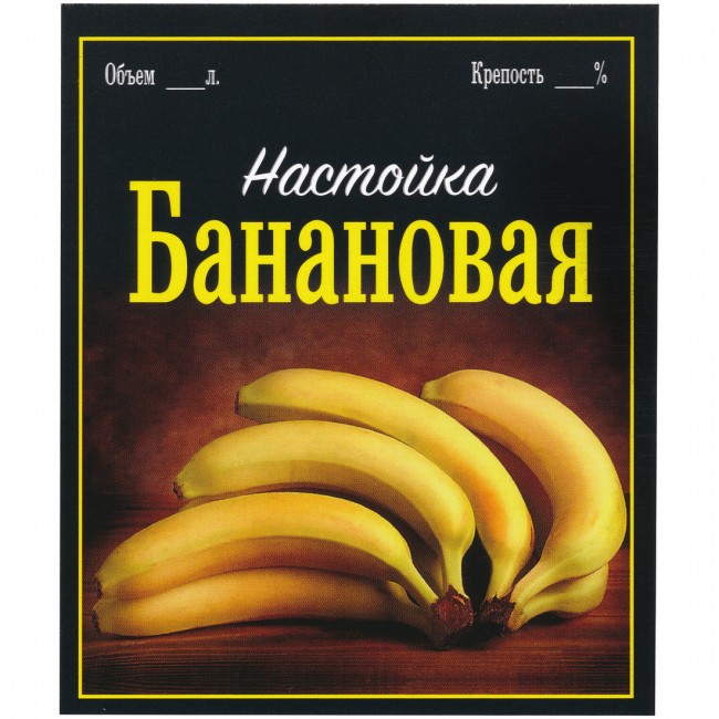Этикетка самоклеящаяся "Настойка Банановая" 85*100 мм