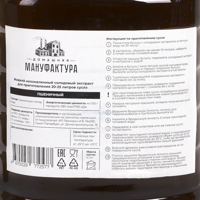 Жидкий неохмеленный солодовый экстракт "Пшеничный" 4,1 кг. Жидкий неохмеленный солодовый экстракт "Пшеничный" 4,1 кг.
