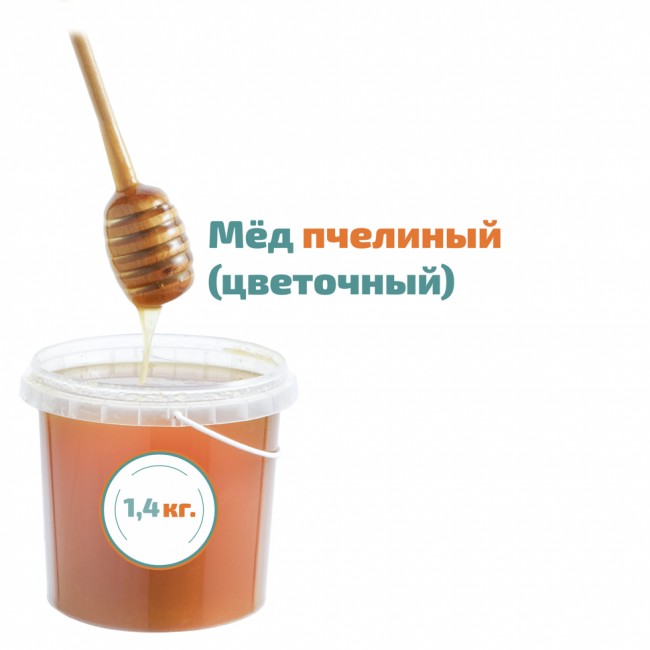 Мед пчелиный "Цветочный" 1,4 кг.