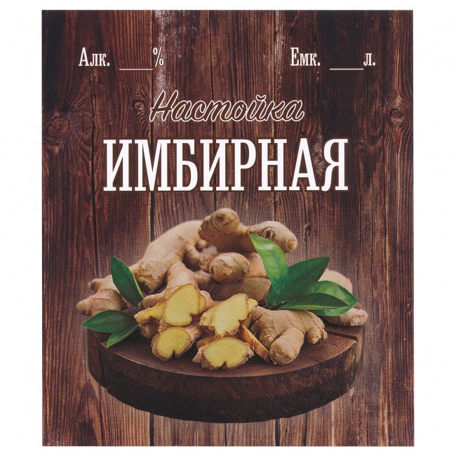 Этикетка самоклеящаяся "Настойка Имбирная" 85*100 мм Этикетка самоклеящаяся "Настойка Имбирная" 85*100 мм