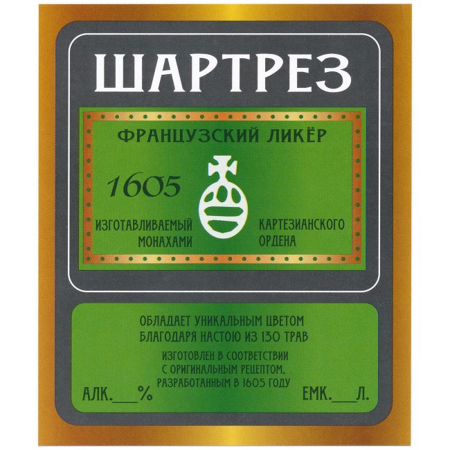 Этикетка самоклеящаяся "Ликер Шартрез" 85*100 мм