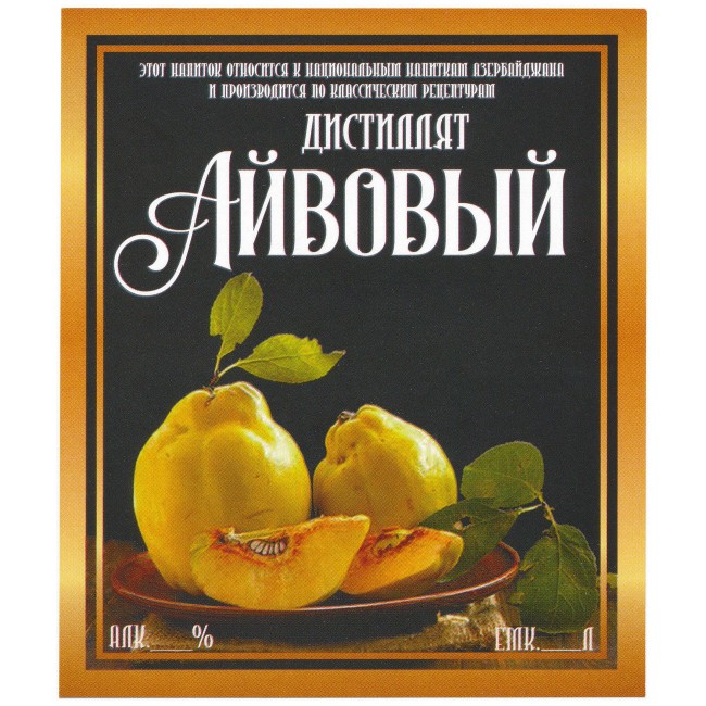 Этикетка самоклеящаяся "Дистиллят Айвовый" 85*100 мм Этикетка самоклеящаяся "Дистиллят Айвовый" 85*100 мм