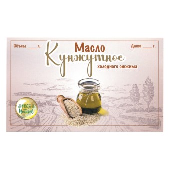 Этикетка самоклеящаяся "Масло Кунжутное" 100*60 мм