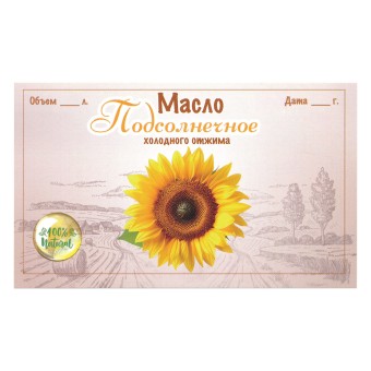 Этикетка самоклеящаяся "Масло Подсолнечное" 100*60 мм