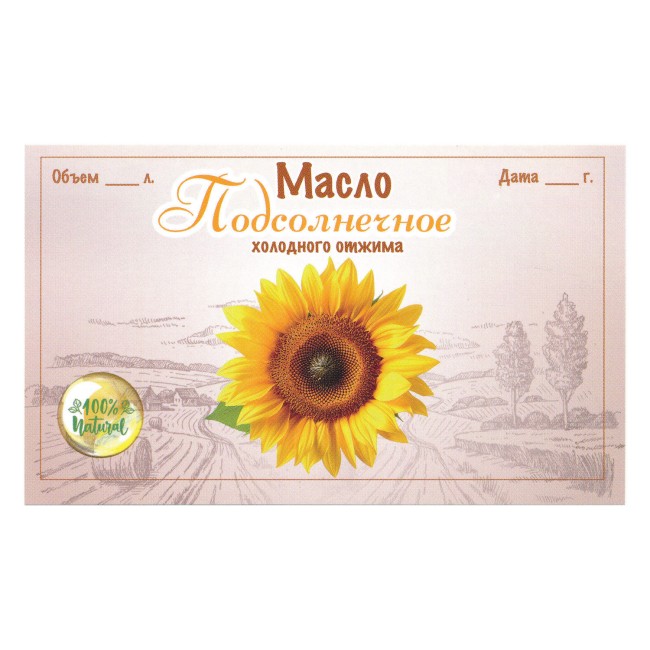 Этикетка самоклеящаяся "Масло Подсолнечное" 100*60 мм