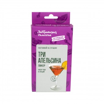 Набор для приготовления настойки "Ликёр Три Апельсина"