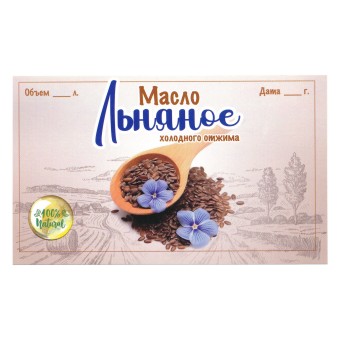 Этикетка самоклеящаяся "Масло Льняное" 100*60 мм