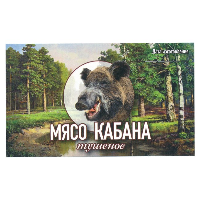Этикетка самоклеящаяся "Мясо Кабана тушеное" 100*60 мм