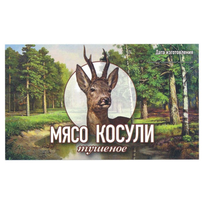 Этикетка самоклеящаяся "Мясо Косули тушеное" 100*60 мм