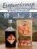 Набор для приготовления настойки "Егерь Мастер" Orange