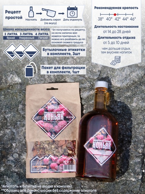 Набор для приготовления настойки "Коньяк Малиново-Миндальный" Набор для приготовления настойки "Коньяк Малиново-Миндальный"