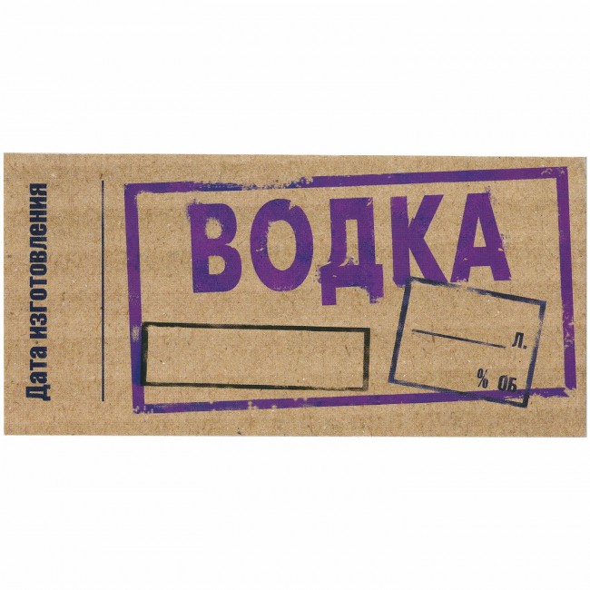 Этикетка самоклеящаяся "Водка" 55*115 мм
