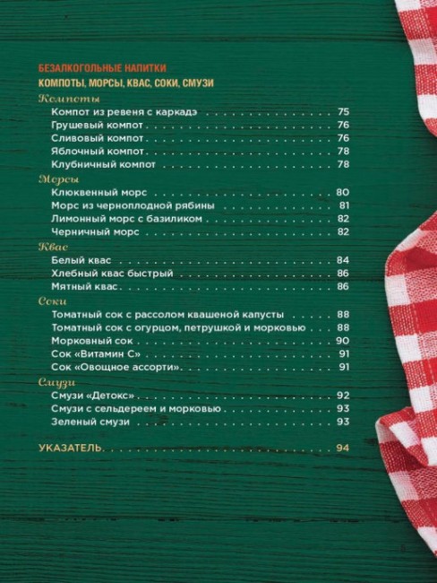 Книга "Домашний самогон, настойки, наливки и другие любимые напитки"