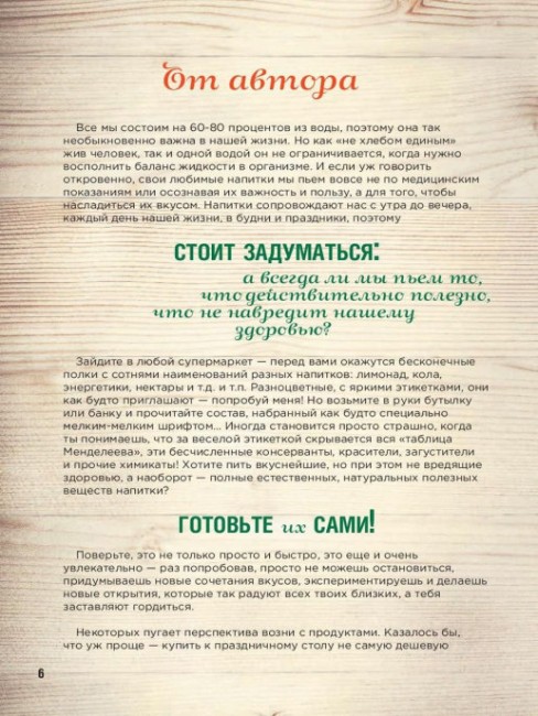 Книга "Домашний самогон, настойки, наливки и другие любимые напитки"