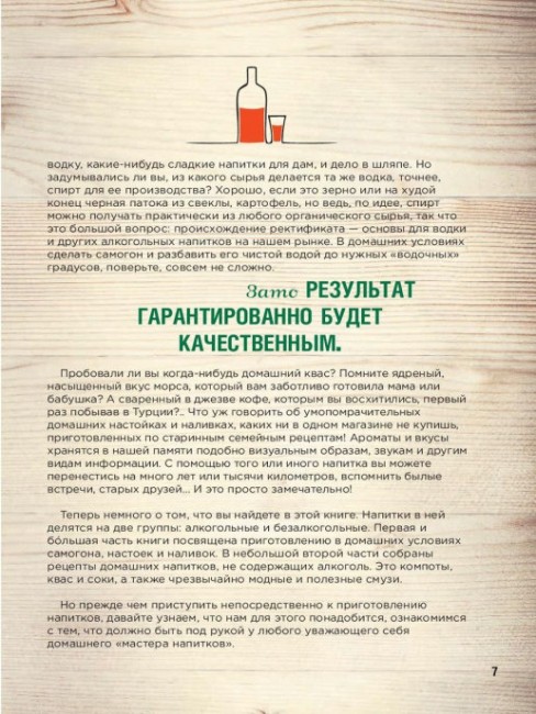 Книга "Домашний самогон, настойки, наливки и другие любимые напитки"