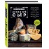 Книга "Домашний сыр"