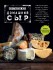 Книга "Домашний сыр"