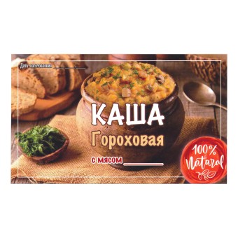 Этикетка самоклеящаяся "Каша Гороховая с Мясом" 100*60 мм Этикетка самоклеящаяся "Каша Гороховая с Мясом" 100*60 мм