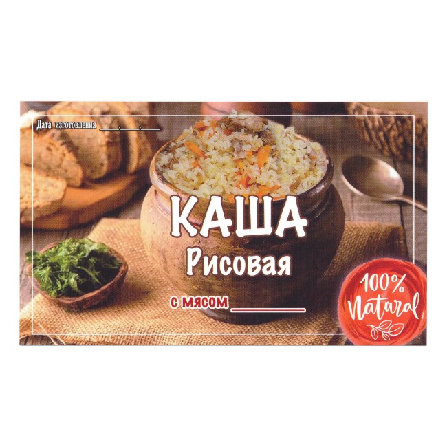 Этикетка самоклеящаяся "Каша Рисовая с Мясом" 100*60 мм Этикетка самоклеящаяся "Каша Рисовая с Мясом" 100*60 мм