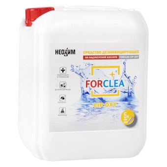 Средство дезинфицирующее FORCLEA CIP OXY 4,9 л. (НУК 5,7 кг.)