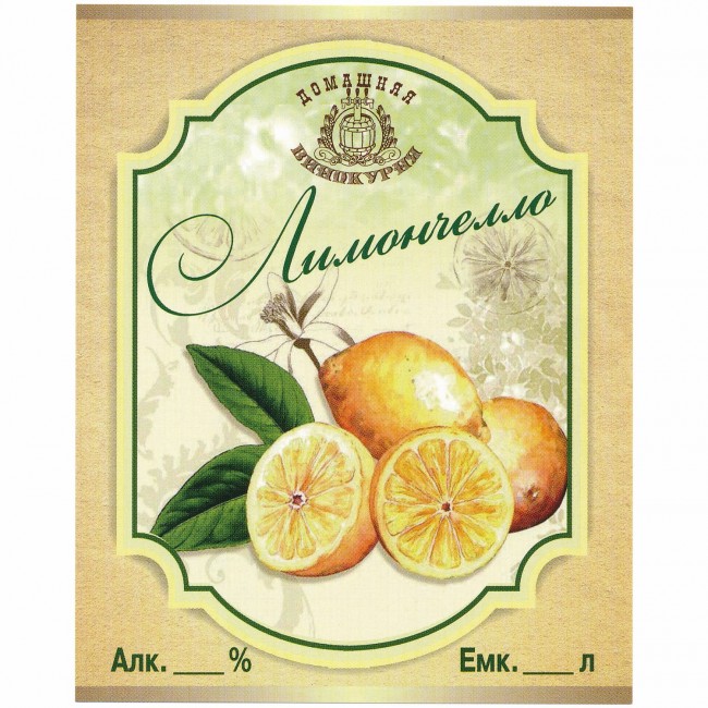 Этикетка самоклеящаяся "Ликер Лимончелло" 85*100 мм