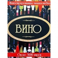 Книги о винах