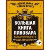 Книги о пивоварении